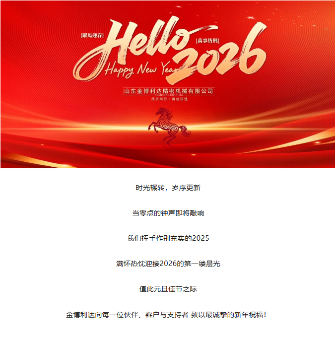 金博利達｜元旦啟新程，駿馬踏春來